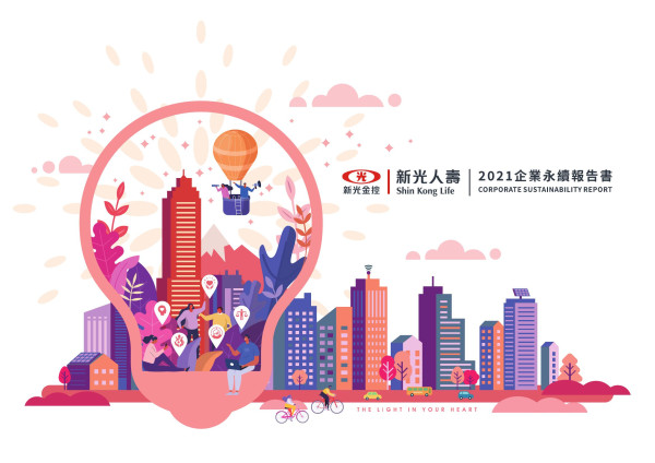 新光人壽 2021企業永續報告書