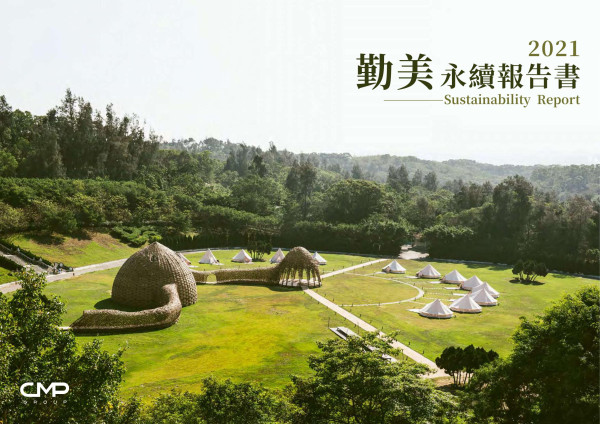 2021勤美永續報告書