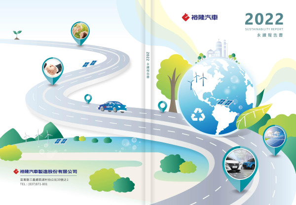 裕隆汽車製造2022永續報告書