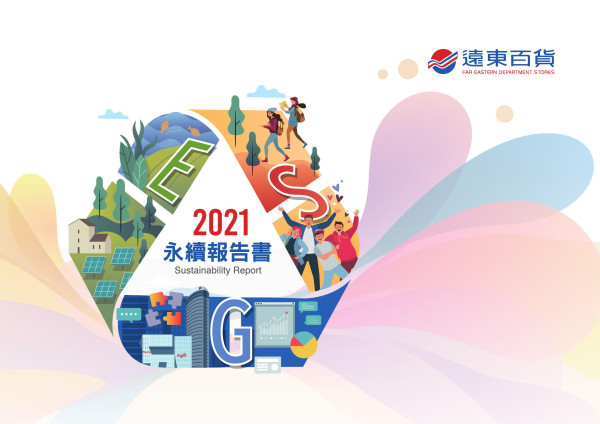 遠東百貨2021永續報告書