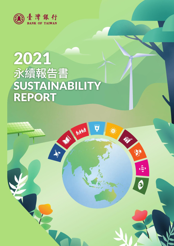 臺灣銀行2021 永續報告書