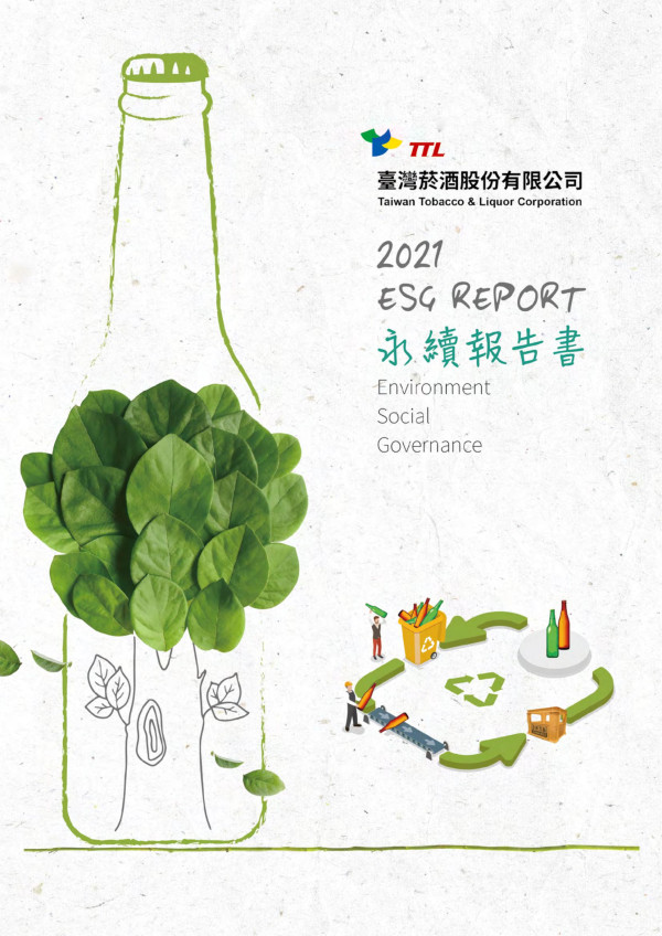 臺灣菸酒2021 ESG Report 永續報告書
