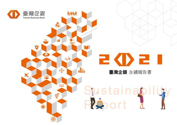 臺灣企銀2021永續報告書