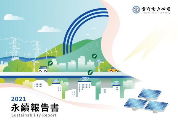 台電2021永續報告書