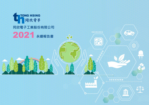 同欣電子工業股份有限公司 2021永續報告書