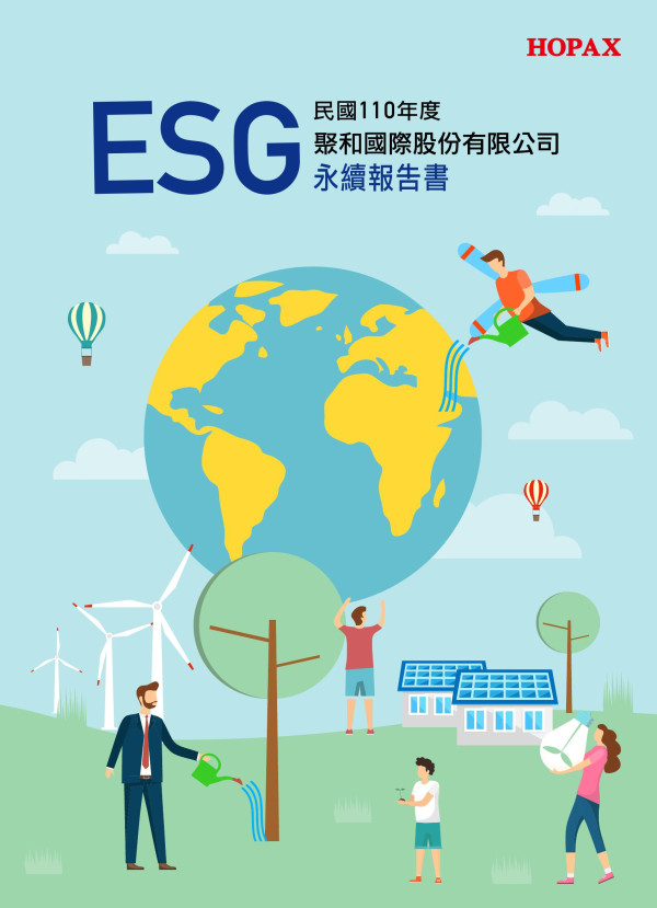 民國110年度聚和國際股份有限公司永續報告書