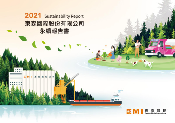 東森國際2021永續報告書