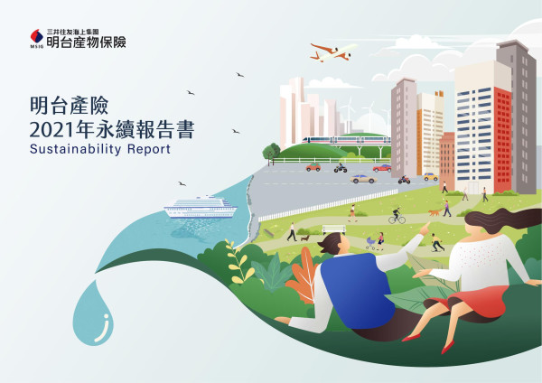 明台產險2021年永續報告書