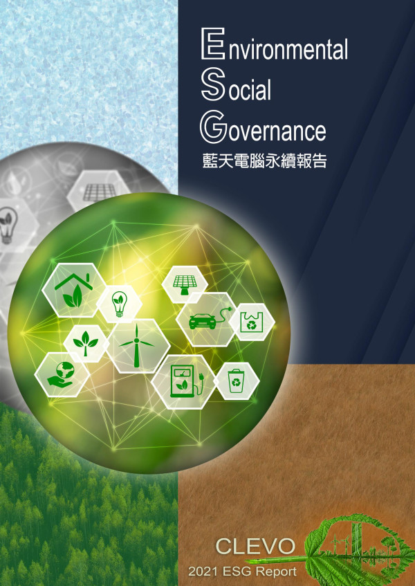 ESG藍天電腦永續報告