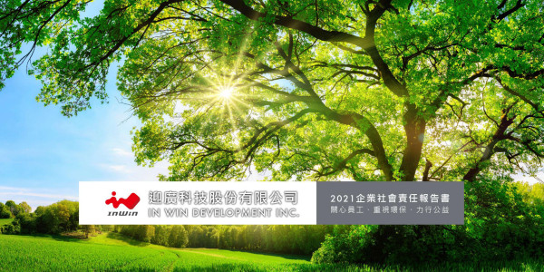 迎廣科技2021企業社會責任報告書