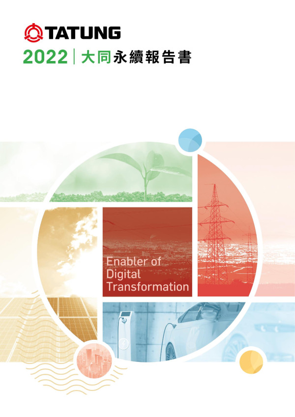 大同2022永續報告書
