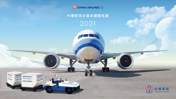 中華航空2021企業社會責任報告書