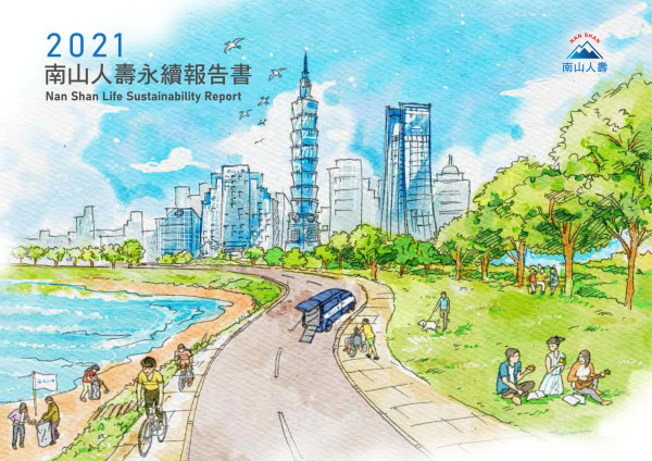 南山人壽2021永續報告書