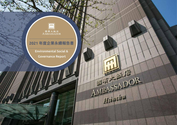 2021 年度企業永續報告書