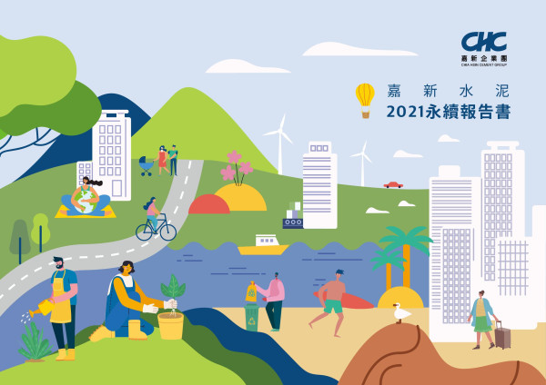 嘉新水泥2021永續報告書