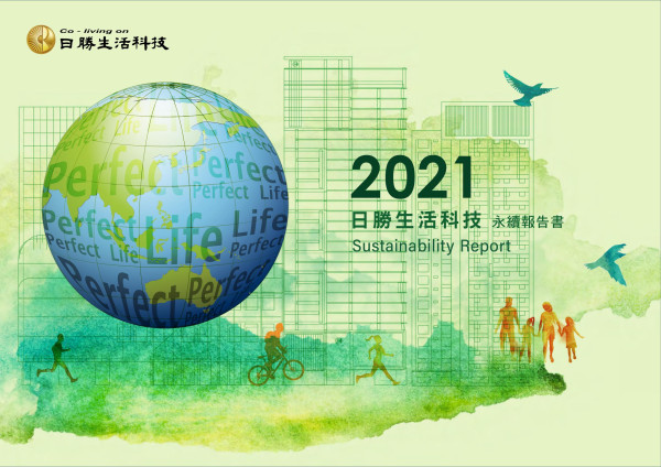 2021日勝生活科技永續報告書