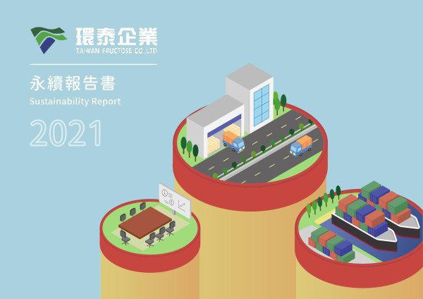 環泰企業2021永續報告書