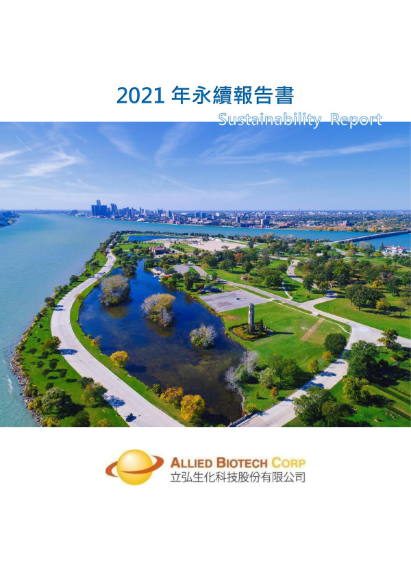 2021 年永續報告書立弘生化科技股份有限公司