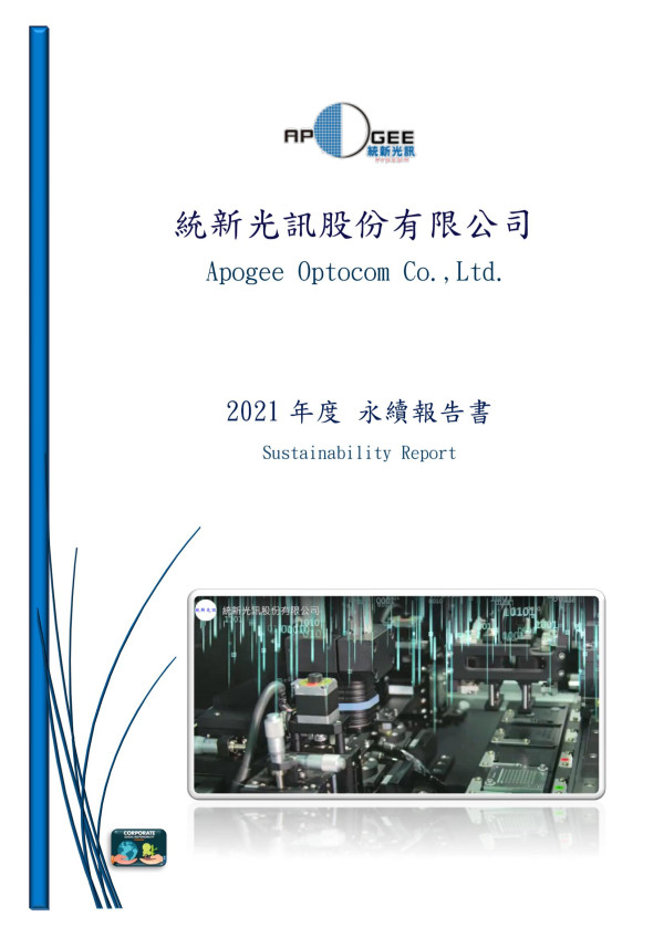 統新光訊2021永續報告書