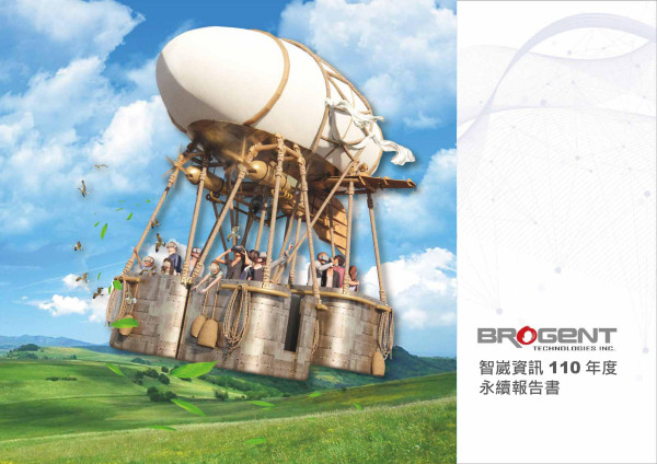 智崴資訊 110 年度 永續報告書
