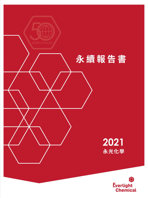 臺灣永光化學2021永續報告書