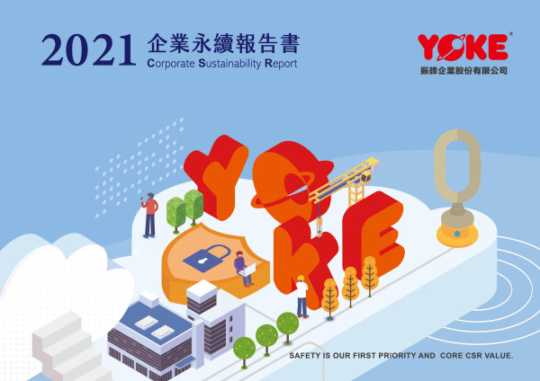 2021企業永續報告書 YOKE 振鋒企業股份有限公司