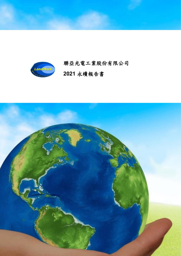 聯亞光電工業股份有限公司 2021 永續報告書