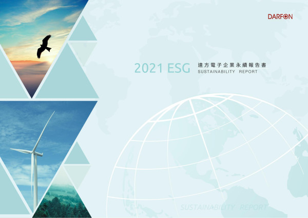 2021ESG達⽅電⼦企業永續報告書