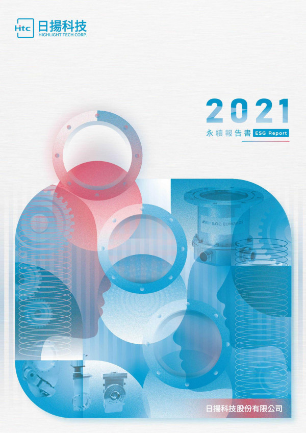 日揚科技2021 年永續報告書