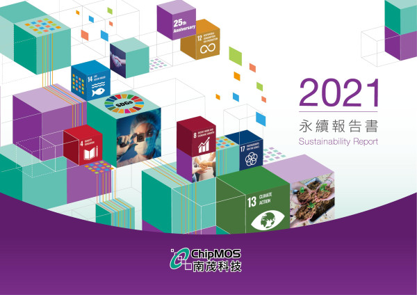 南茂科技2021永續報告書