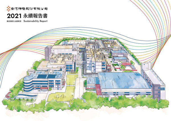 台灣神隆股份有限公司2021 永續報告書
