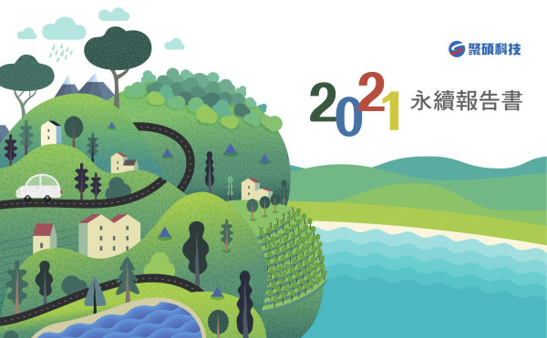 聚碩科技2021永續報告書