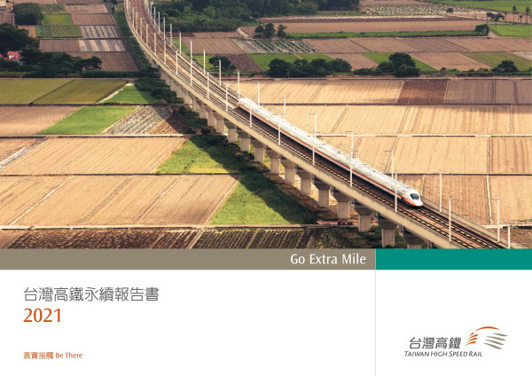 2021台灣高鐵永續報告書