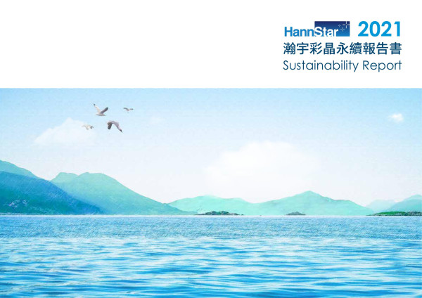 2021瀚宇彩晶永續報告書