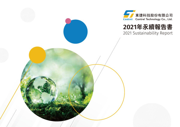東捷科技2021年永續報告書
