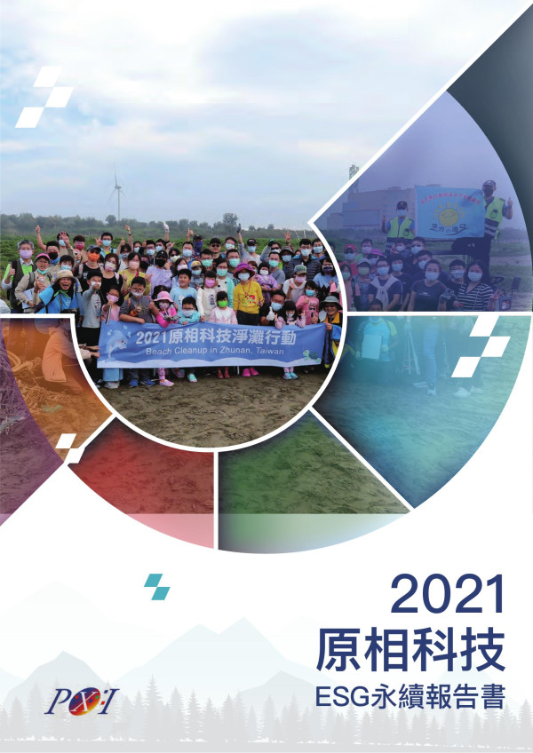 原相科技2021 ESG永續報告書