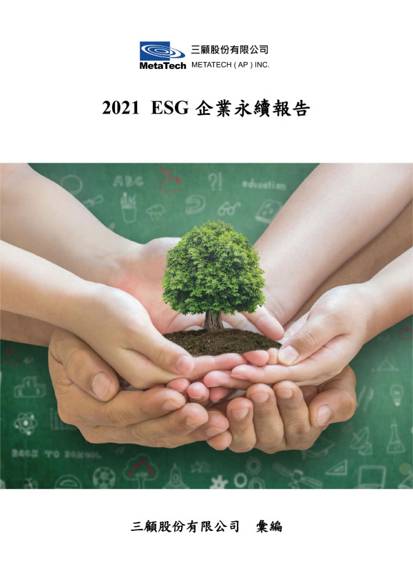 2021企業永續報告Corporate Sustainability Report