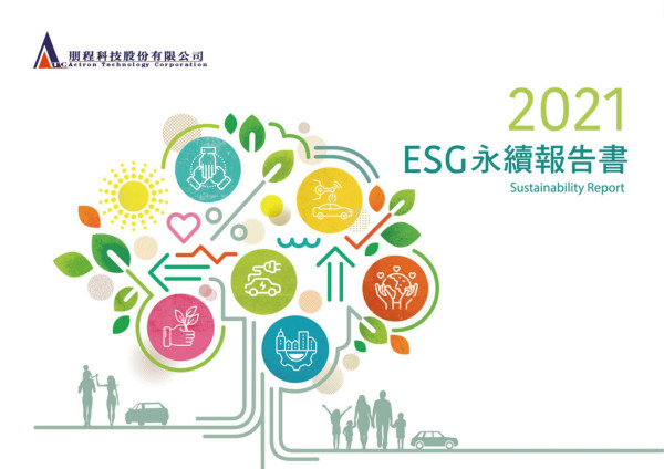 朋程科技2021ESG永續報告書