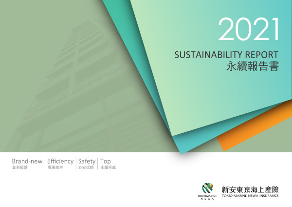 新安東京海上產險2021永續報告書