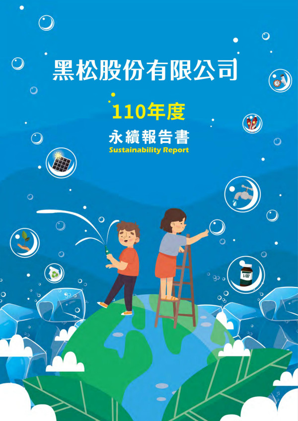 黑松2022永續報告書