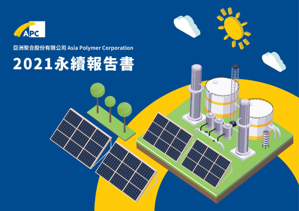 亞洲聚合股份有限公司 2021永續報告書