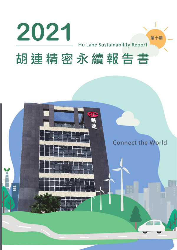 胡連精密永續報告書