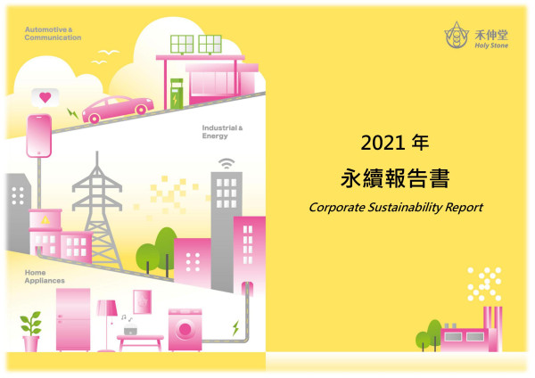 禾伸堂2021 年 永續報告書 Corporate Sustainability Report