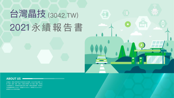 台灣晶技2021 永續報告書