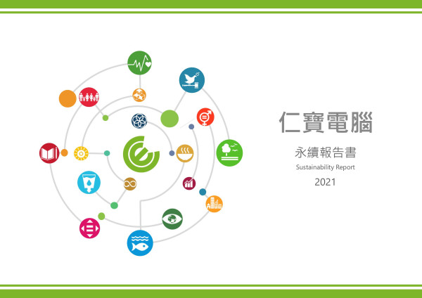 仁寶電腦永續報告書2021