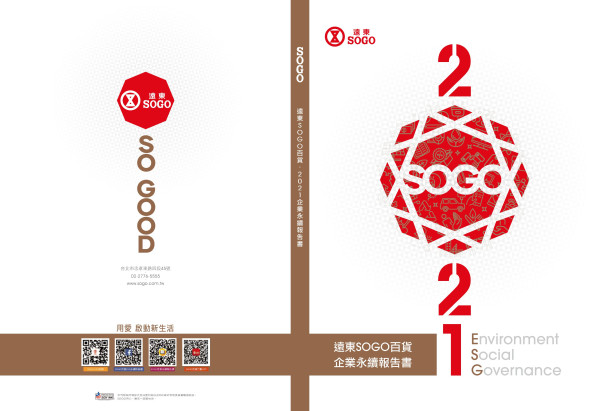 遠東SOGO2021 永續報告書
