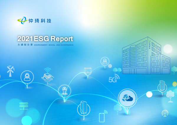 仲琦科技2021 ESG Report