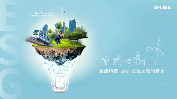 友訊科技2021企業永續報告書