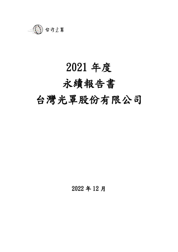 台灣光罩股份有限公司 永續報告書&2021 ESG Report
