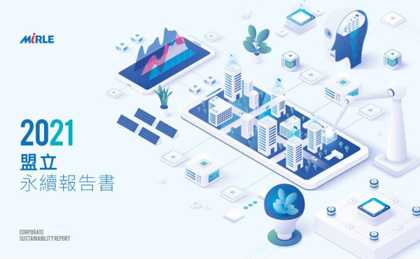 2021盟立永續報告書